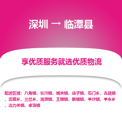 深圳到臨潭縣物流專(zhuān)線(xiàn)_深圳至臨潭縣貨運(yùn)公司