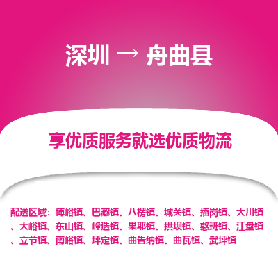 深圳到舟曲縣貨運公司(當(dāng)天派送）