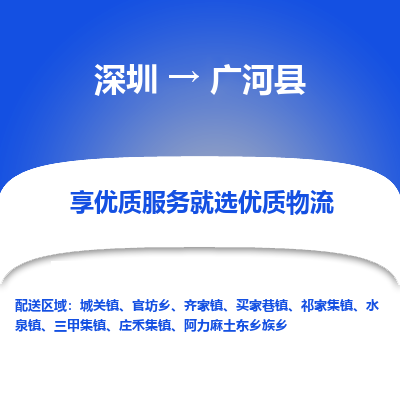深圳到廣河縣物流專線