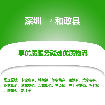 深圳到和政縣物流公司