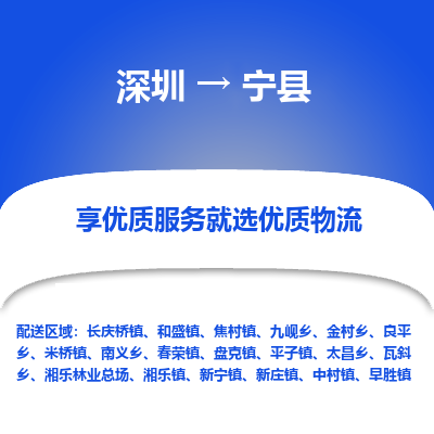 深圳到寧縣物流專(zhuān)線(xiàn)