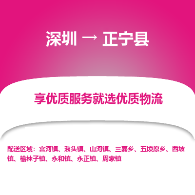 深圳到正寧縣物流專(zhuān)線