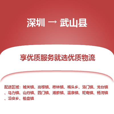 深圳到武山縣物流專線_深圳至武山縣貨運公司
