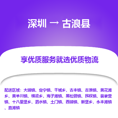 深圳到古浪縣物流專線