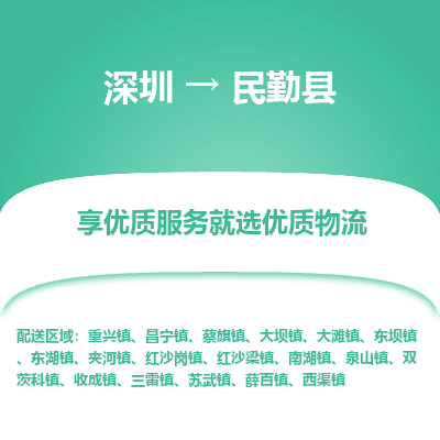 深圳到民勤縣貨運(yùn)公司(當(dāng)天派送）