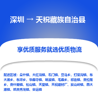 深圳到天?？h貨運公司_深圳到天?？h貨運專線