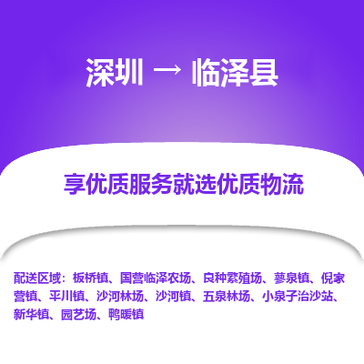深圳到臨澤縣貨運(yùn)公司_深圳到臨澤縣貨運(yùn)專線