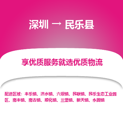 深圳到民樂縣物流公司