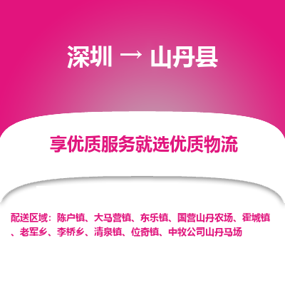 深圳到山丹縣貨運(yùn)公司(當(dāng)天派送）