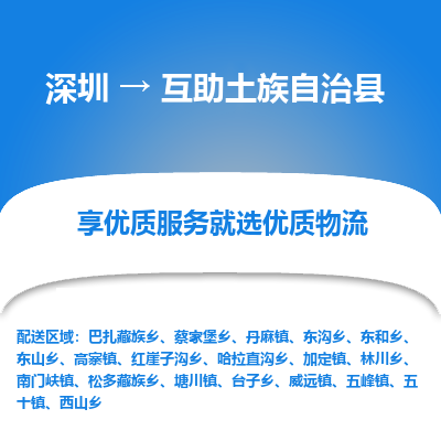 深圳到互助縣貨運公司(當(dāng)天派送）