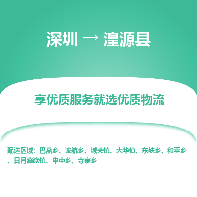 深圳到湟源縣物流專線