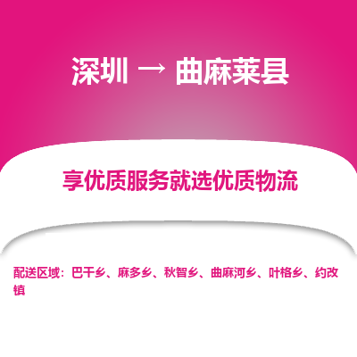 深圳到曲麻萊縣貨運(yùn)公司_深圳到曲麻萊縣貨運(yùn)專線