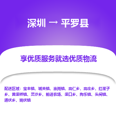 深圳到平羅縣物流專線