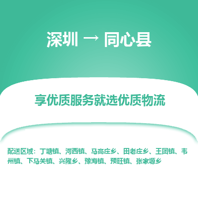 深圳到同心縣物流專(zhuān)線