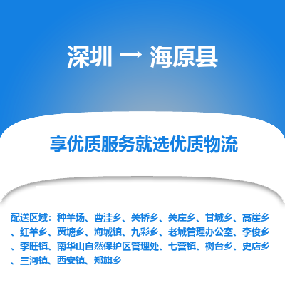 深圳到海原縣貨運公司(當天派送）
