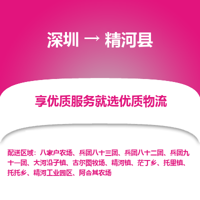 深圳到精河縣貨運公司(當天派送）