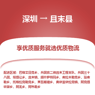 深圳到且末縣物流專線_深圳至且末縣貨運公司