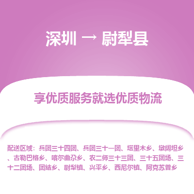 深圳到尉犁縣貨運公司_深圳到尉犁縣貨運專線