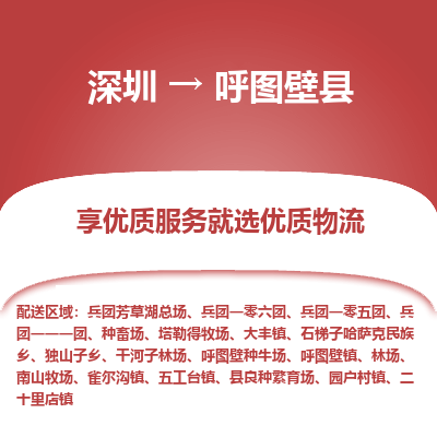 深圳到呼圖壁縣物流專線_深圳至呼圖壁縣貨運公司