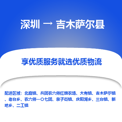 深圳到吉木薩爾縣貨運公司_深圳到吉木薩爾縣貨運專線