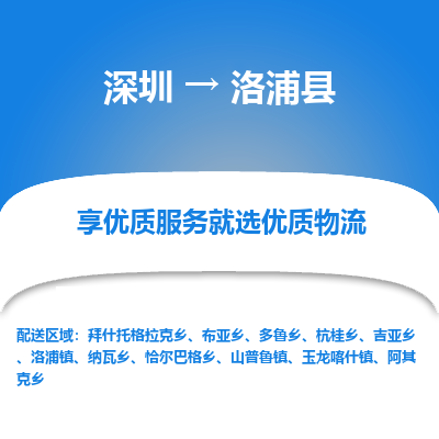 深圳到洛浦縣物流專線_深圳至洛浦縣貨運公司