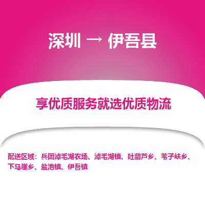 深圳到伊吾縣物流專線