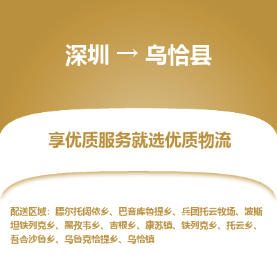 深圳到烏恰縣物流公司