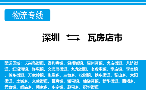 深圳到瓦房店市物流專線-深圳至瓦房店市貨運(yùn)公司
