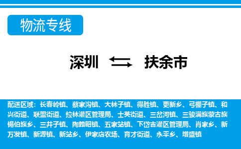 深圳到扶余市物流專線-深圳至扶余市貨運公司