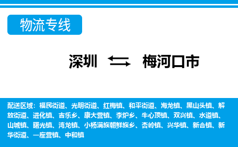 深圳到梅河口市物流專線-深圳至梅河口市貨運公司