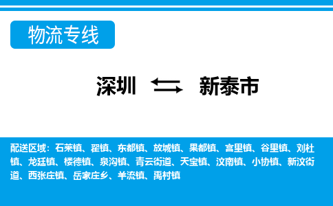 深圳到新泰市物流專線-深圳至新泰市貨運(yùn)公司
