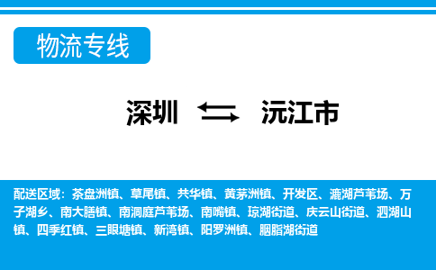 深圳到沅江市物流專(zhuān)線-深圳至沅江市貨運(yùn)公司