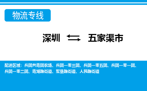 深圳到五家渠市物流專線-深圳至五家渠市貨運(yùn)公司