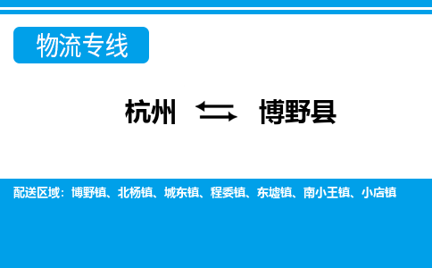 杭州到博野縣物流專線-杭州至博野縣貨運(yùn)公司