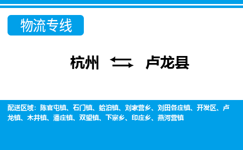 杭州到盧龍縣物流專線-杭州至盧龍縣貨運(yùn)公司