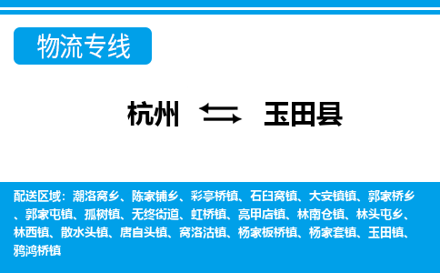 杭州到于田縣物流專線-杭州至于田縣貨運(yùn)公司