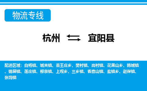 杭州到弋陽縣物流專線-杭州至弋陽縣貨運(yùn)公司