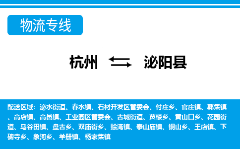 杭州到泌陽縣物流專線-杭州至泌陽縣貨運公司