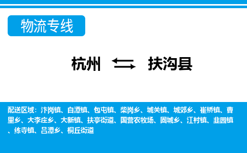 杭州到扶溝縣物流專線-杭州至扶溝縣貨運公司