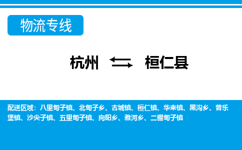 杭州到桓仁縣物流專線-杭州至桓仁縣貨運公司