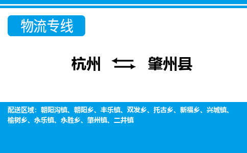 杭州到肇州縣物流專線-杭州至肇州縣貨運公司