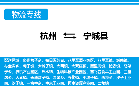 杭州到寧城縣物流專線-杭州至寧城縣貨運(yùn)公司