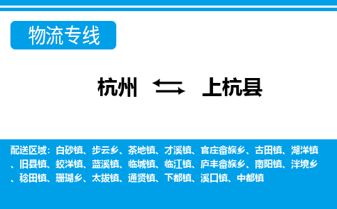 杭州到上杭縣物流專線-杭州至上杭縣貨運(yùn)公司