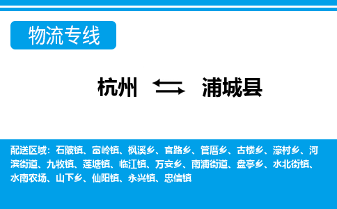 杭州到蒲城縣物流專(zhuān)線-杭州至蒲城縣貨運(yùn)公司