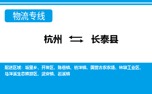 杭州到長泰縣物流專線-杭州至長泰縣貨運(yùn)公司