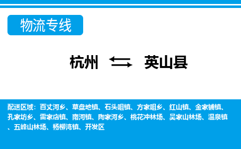 杭州到英山縣物流專線-杭州至英山縣貨運公司