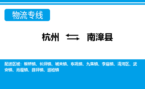 杭州到南漳縣物流專線-杭州至南漳縣貨運公司