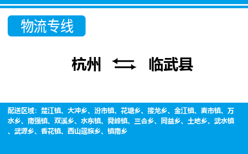 杭州到臨武縣物流專線-杭州至臨武縣貨運(yùn)公司