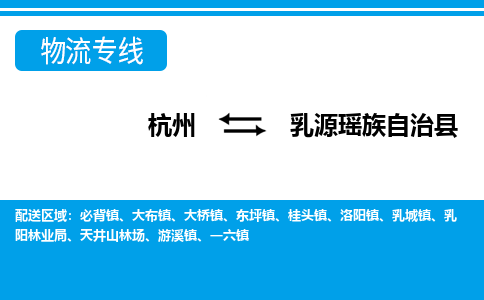 杭州到乳源瑤族自治縣物流專線-杭州至乳源瑤族自治縣貨運公司