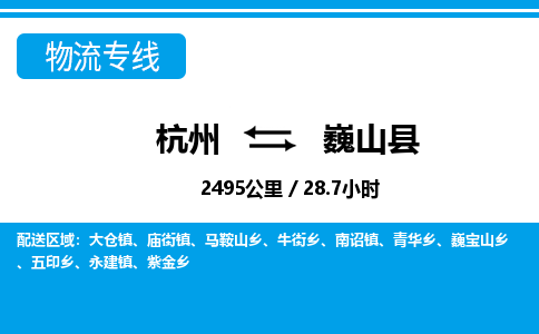 杭州到巍山縣物流專線-杭州至巍山縣貨運(yùn)公司